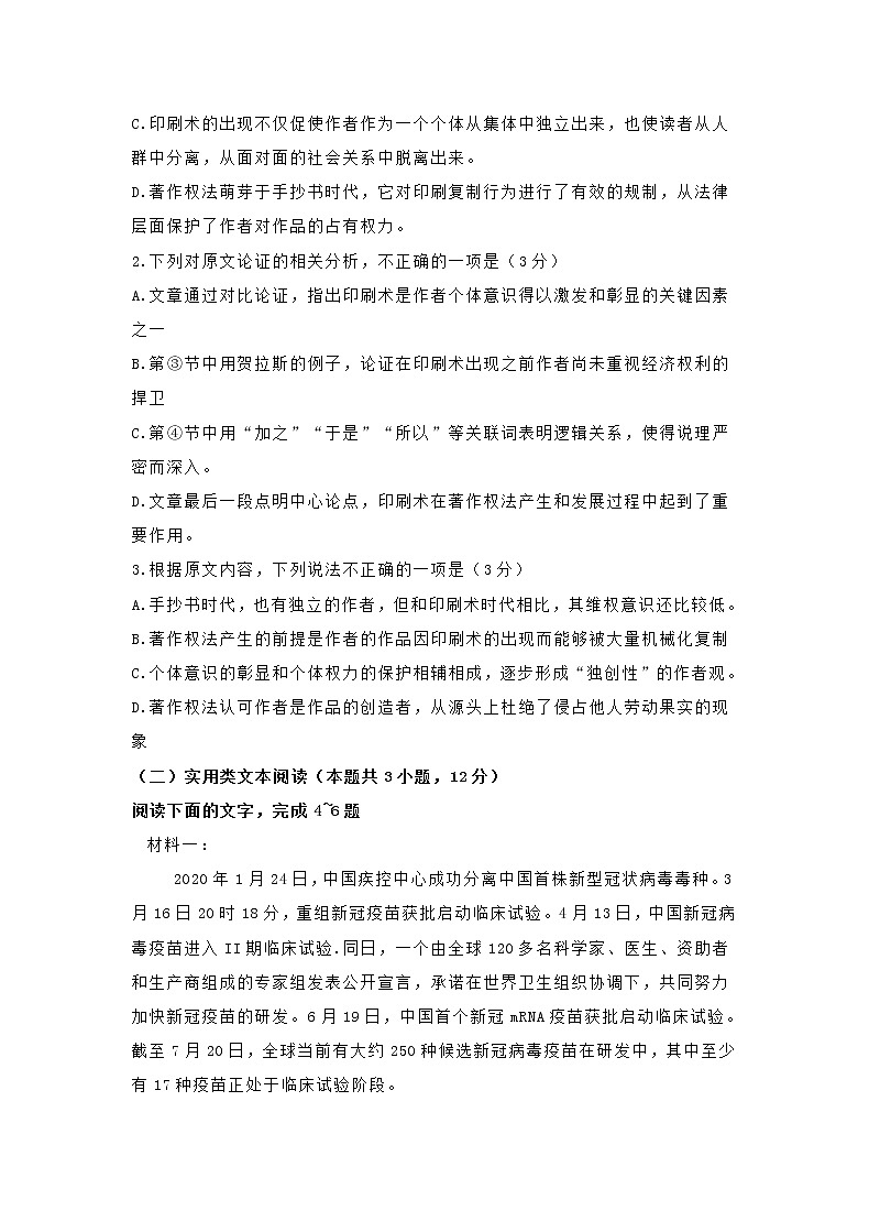 江苏省盐城市2021届高三第一学期期中考试语文试题（含答案）第3页