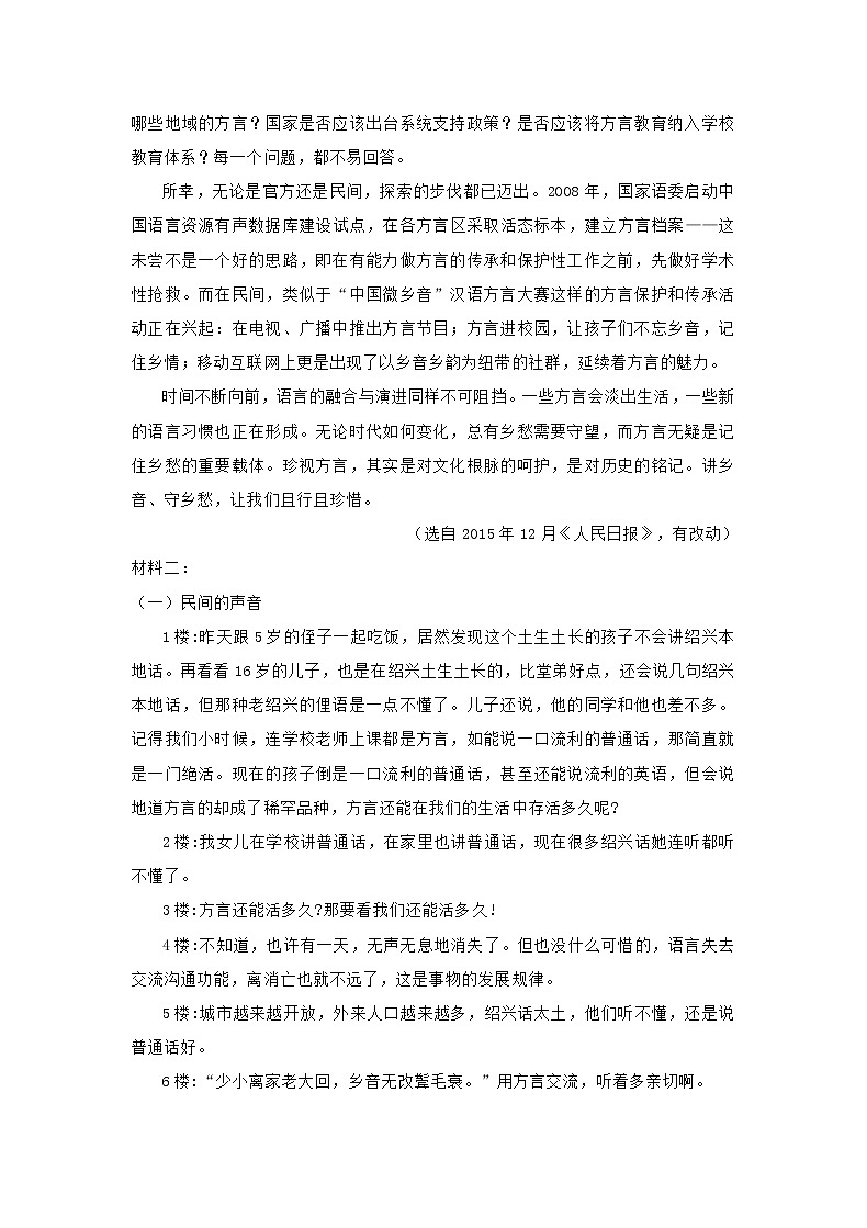 江苏省南京市江宁区2021届第一学期高三期中联考语文试题（含答案）02