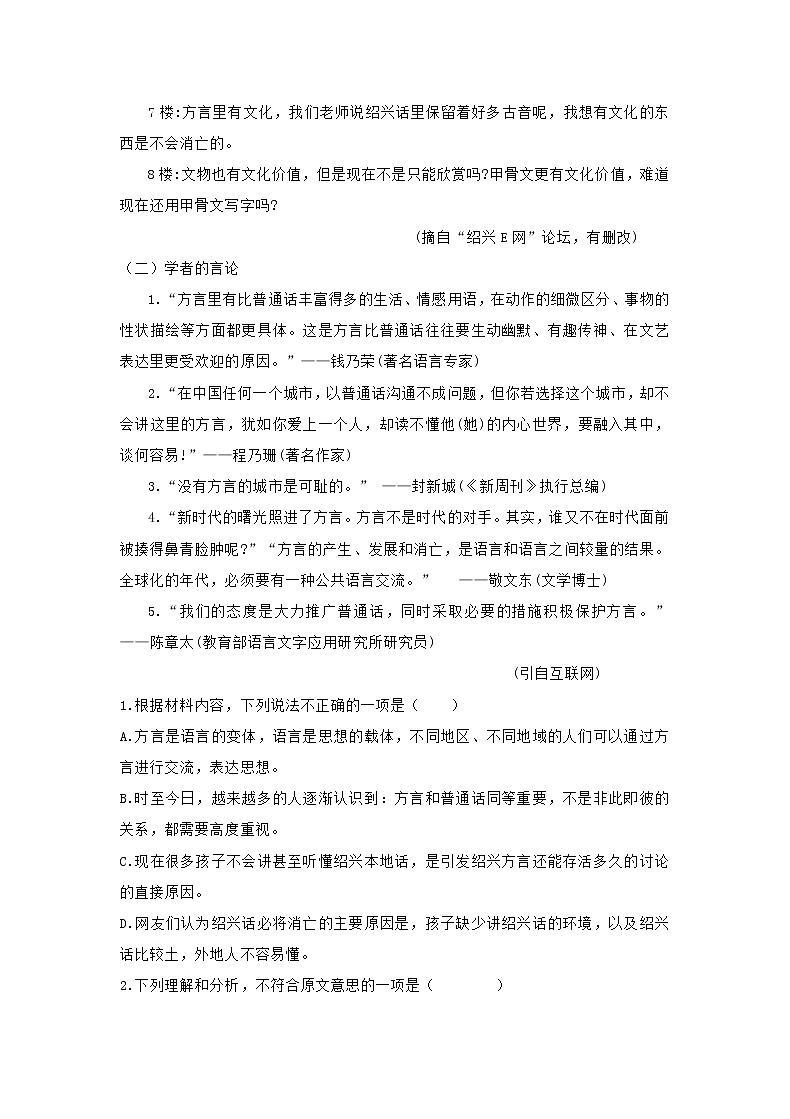 江苏省南京市江宁区2021届第一学期高三期中联考语文试题（含答案）03