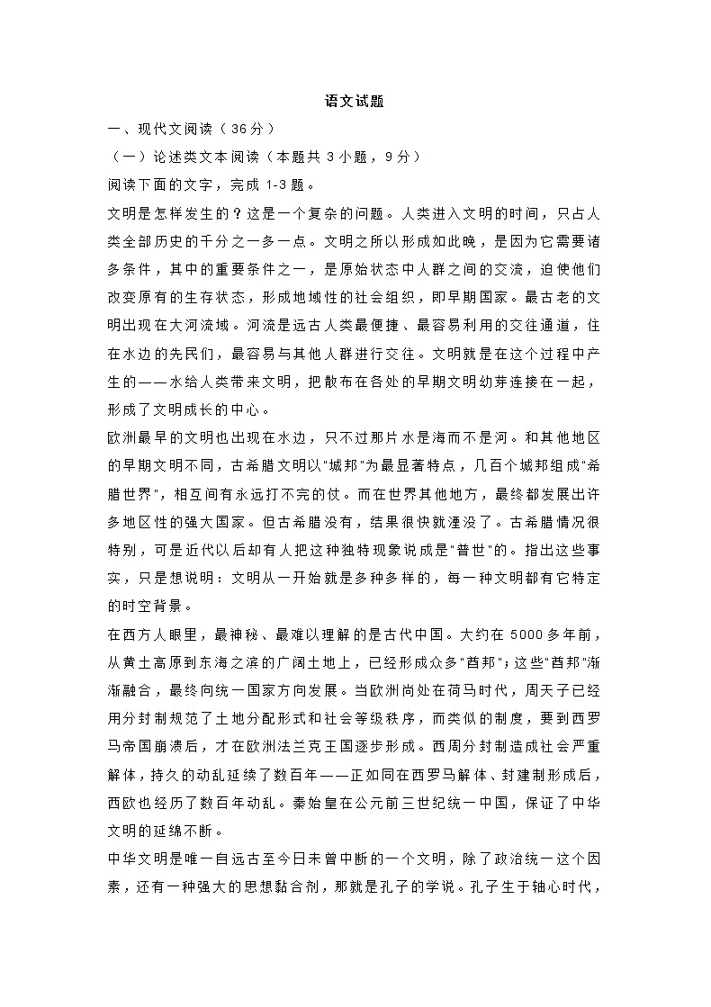 山西省运城市2021届高三上学期期中考试语文试题（含答案）第1页