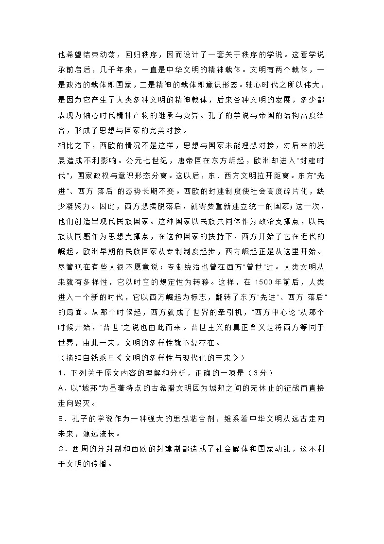 山西省运城市2021届高三上学期期中考试语文试题（含答案）第2页