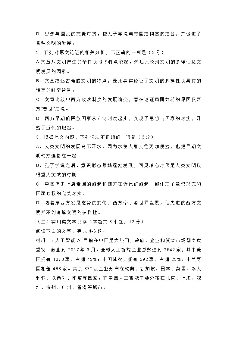 山西省运城市2021届高三上学期期中考试语文试题（含答案）第3页