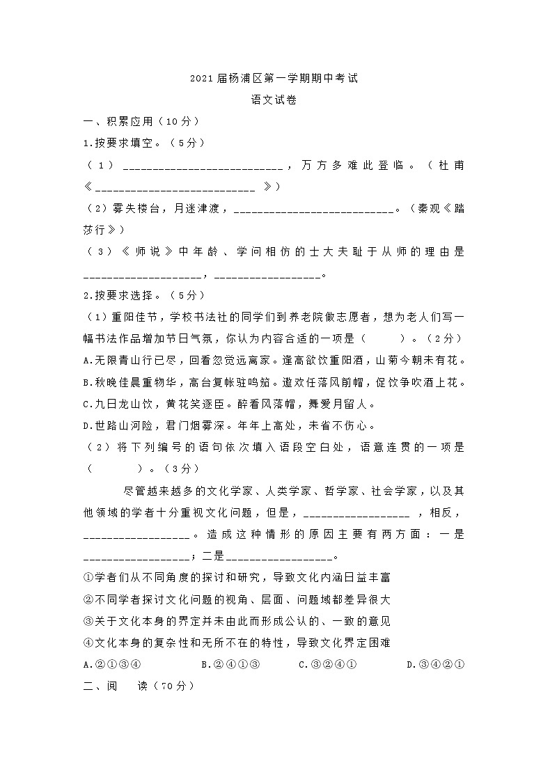 上海市杨浦区2021届高三第一学期期中考试语文试卷（含答案）01