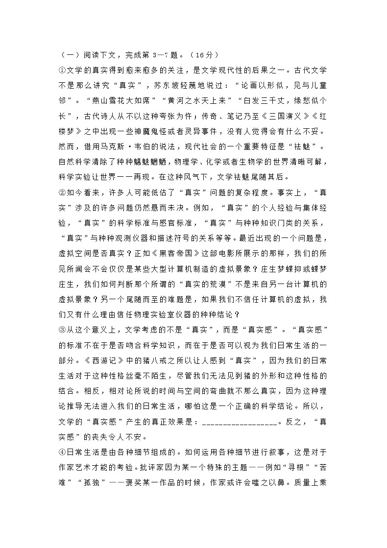 上海市杨浦区2021届高三第一学期期中考试语文试卷（含答案）02