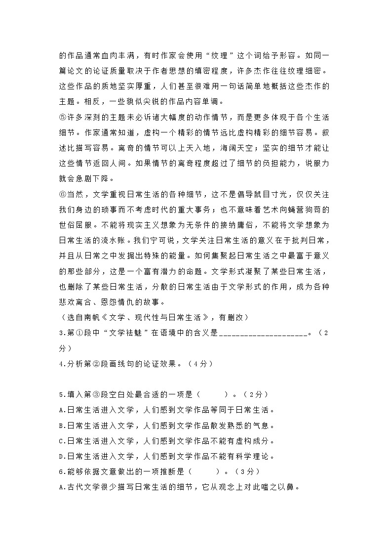 上海市杨浦区2021届高三第一学期期中考试语文试卷（含答案）03