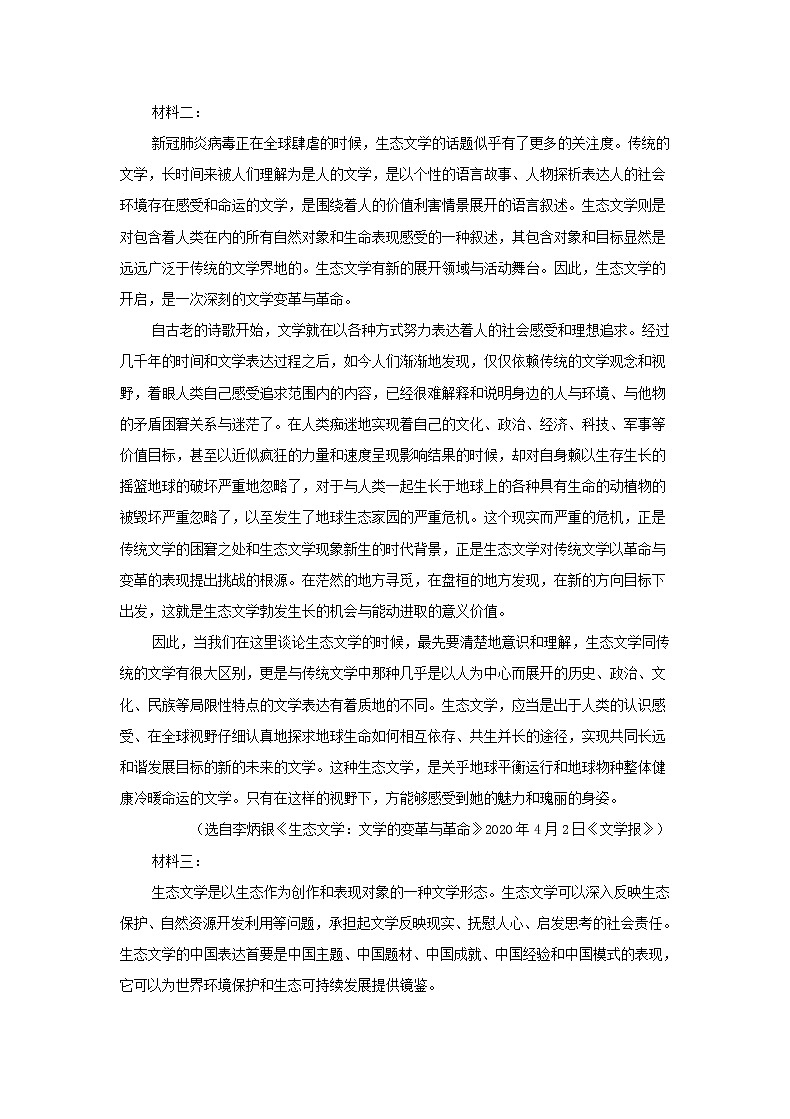 2021年普通高等学校招生全国统一考试预测卷（重庆预测卷）（含答案）第2页