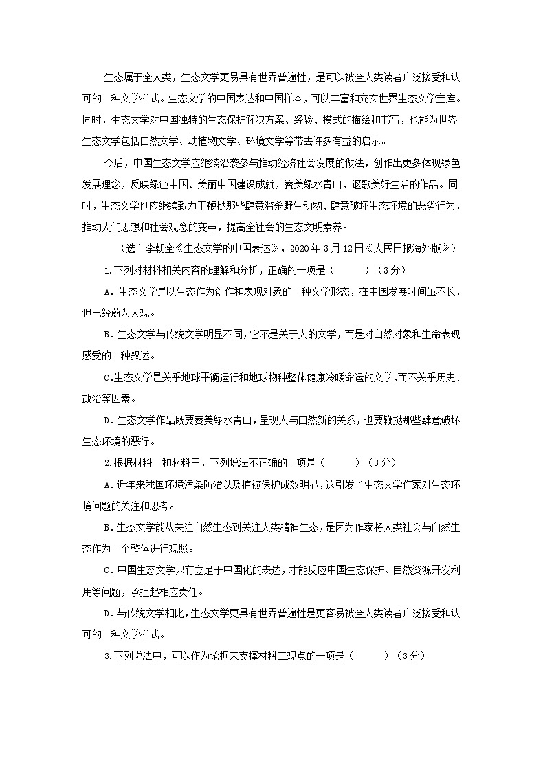 2021年普通高等学校招生全国统一考试预测卷（重庆预测卷）（含答案）第3页
