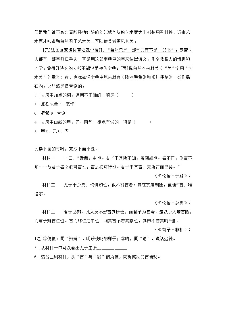 浙江省名校协作体2020-2021学年高三上学期联考语文试题（含答案）02