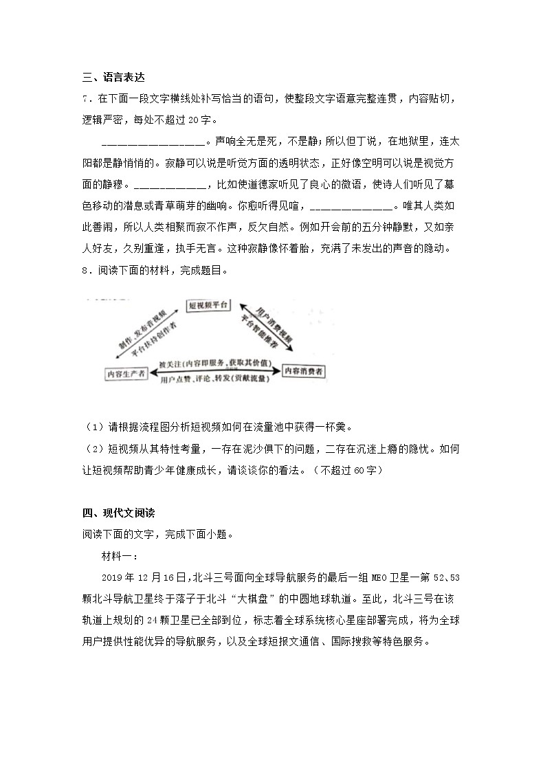 浙江省名校协作体2020-2021学年高三上学期联考语文试题（含答案）03