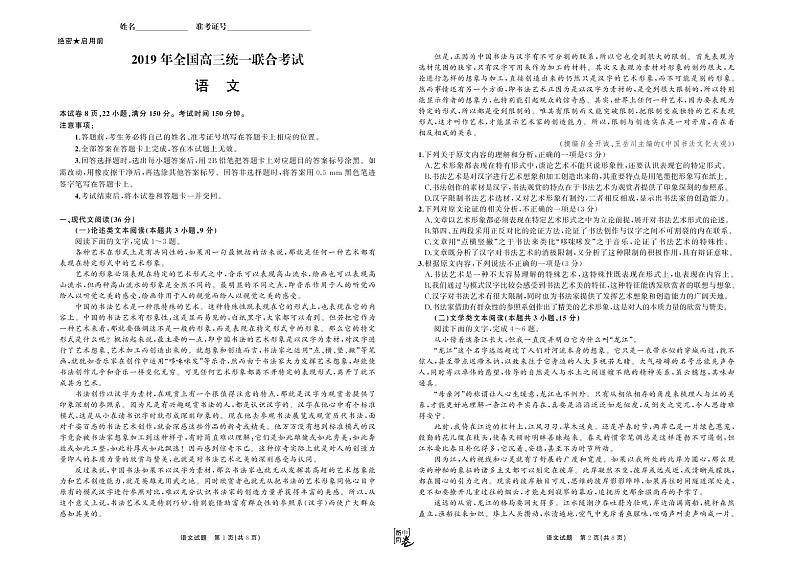 河北省衡水中学2019届高三下学期大联考卷Ⅱ 语文（ PDF版含答案）第1页