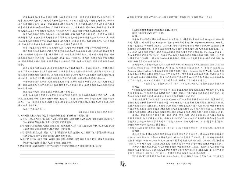 河北省衡水中学2019届高三下学期大联考卷Ⅱ 语文（ PDF版含答案）第2页