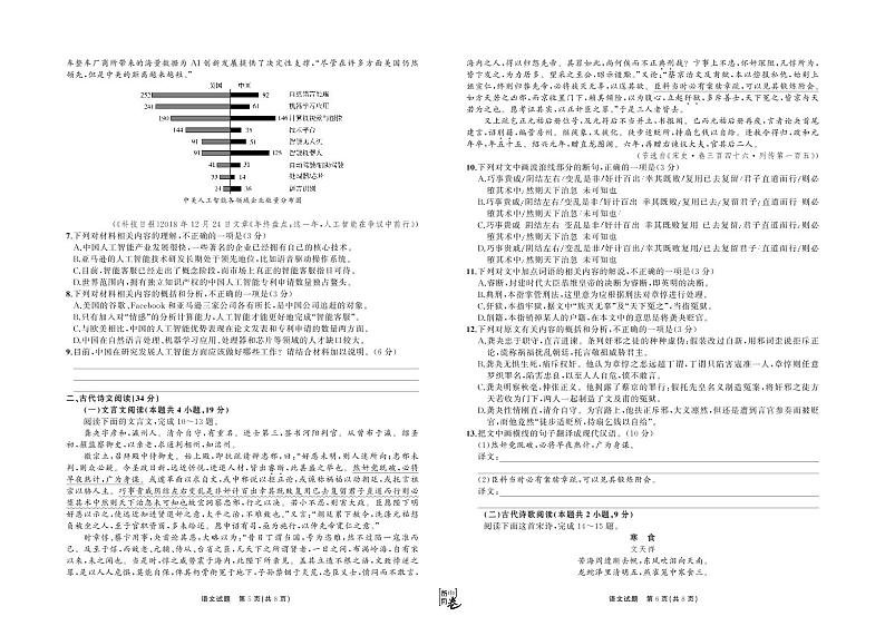 河北省衡水中学2019届高三下学期大联考卷Ⅱ 语文（ PDF版含答案）第3页