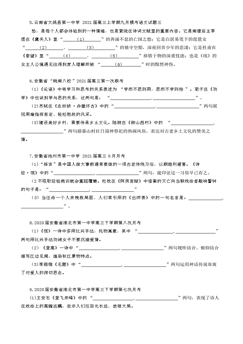 高三语文10月各地联考理解性默写汇编（含答案）第2页