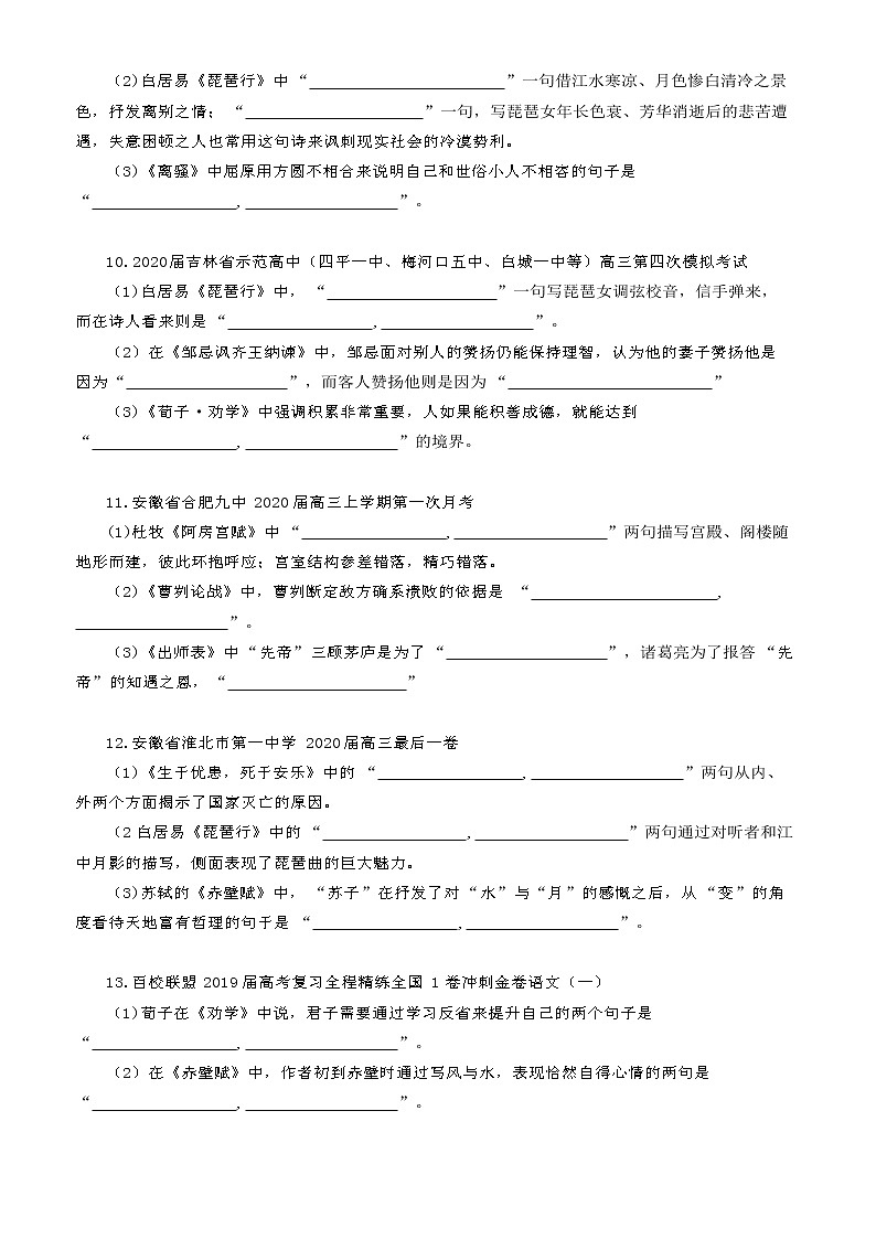 高三语文10月各地联考理解性默写汇编（含答案）第3页