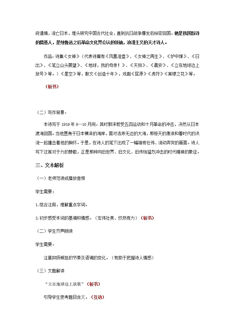 2.1《立在地球边上放号  》教案第2页