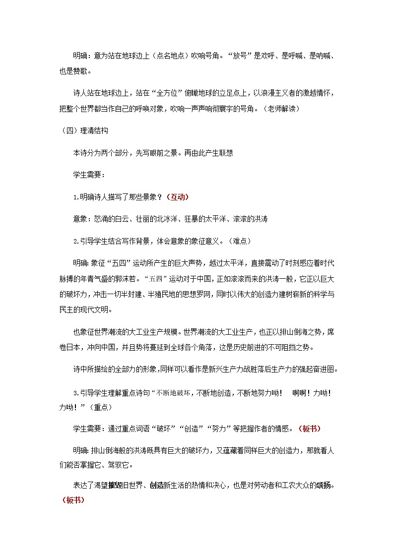 2.1《立在地球边上放号  》教案第3页