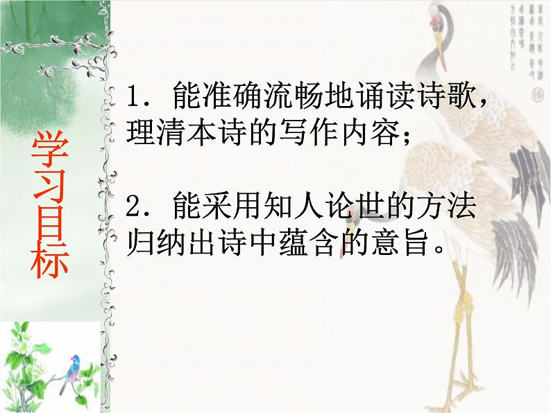 【高中语文】古代诗歌散文欣赏《书愤》 课件（24张 ppt）03