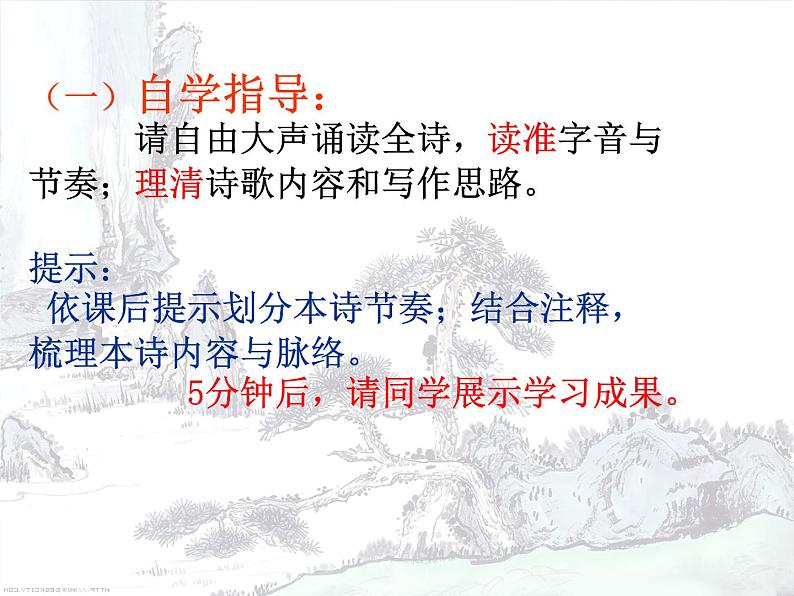 【高中语文】古代诗歌散文欣赏《书愤》 课件（24张 ppt）04