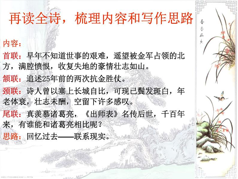 【高中语文】古代诗歌散文欣赏《书愤》 课件（24张 ppt）06