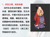 人教版高中语文选修“中国小说欣赏”《香玉》 课件52张