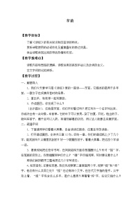 高中语文人教统编版必修 上册第二单元6 （芣苢 文氏外孙入村收麦）6.1 芣苢教学设计