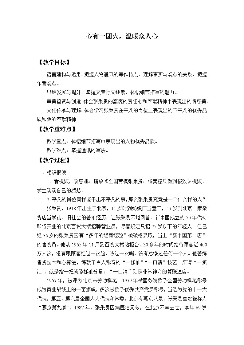 4.2《心有一团火，温暖众人心》 教案01