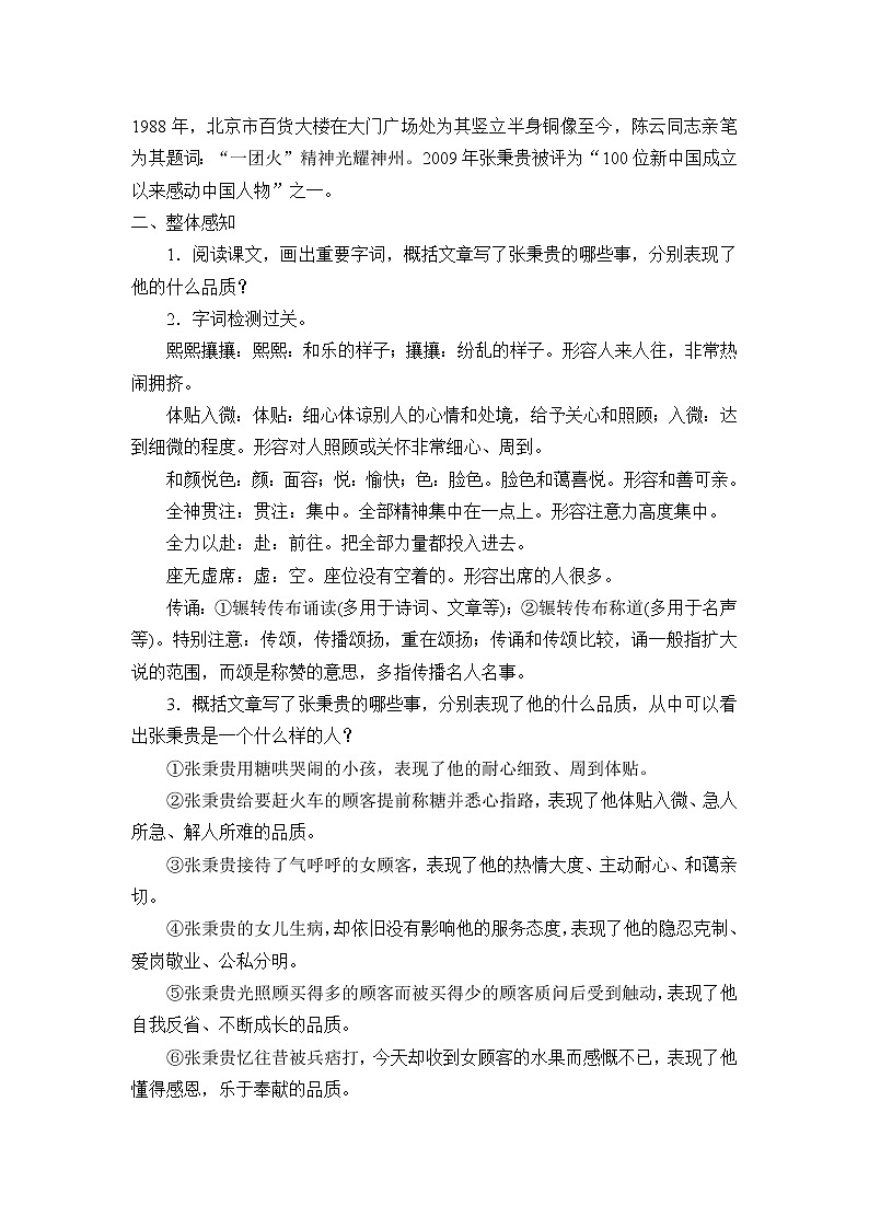 4.2《心有一团火，温暖众人心》 教案02