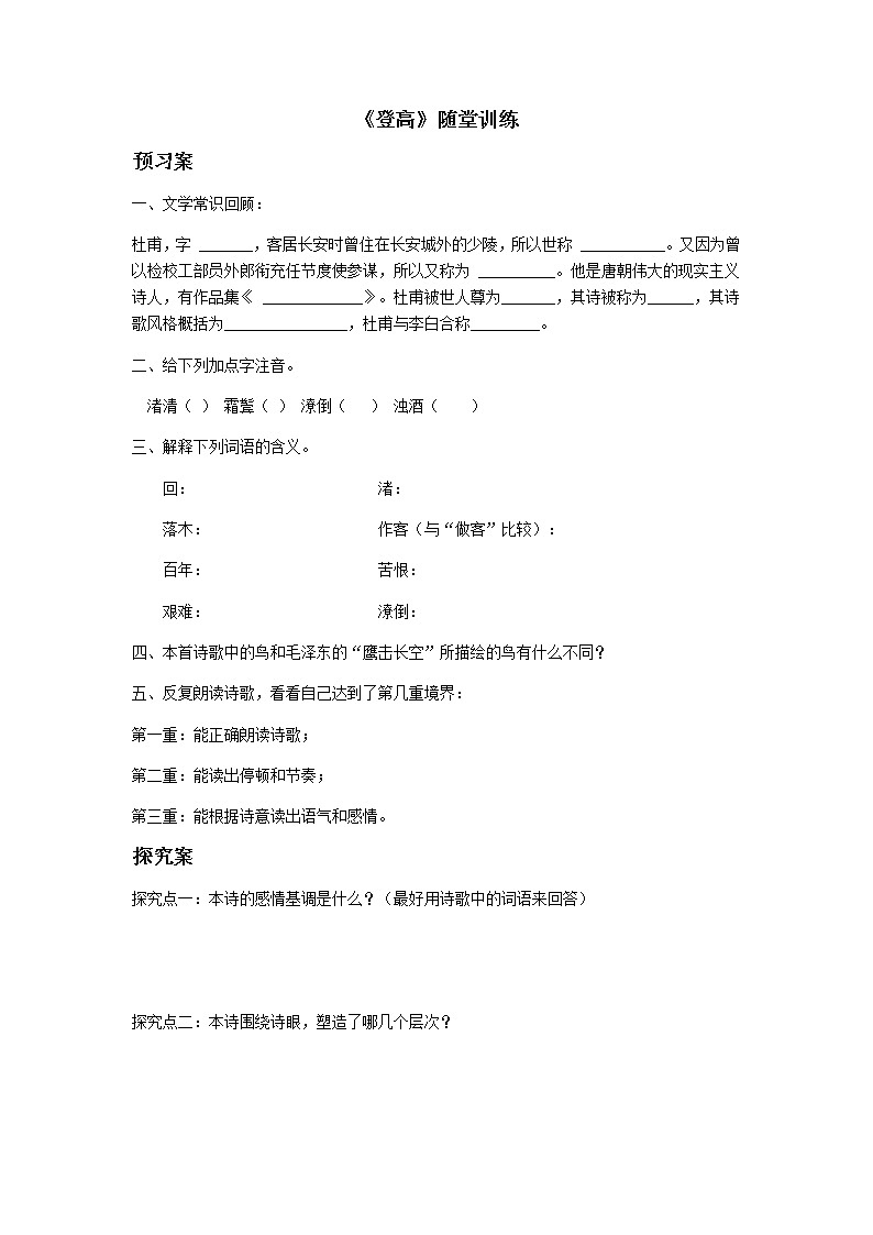 登高随堂练第1页