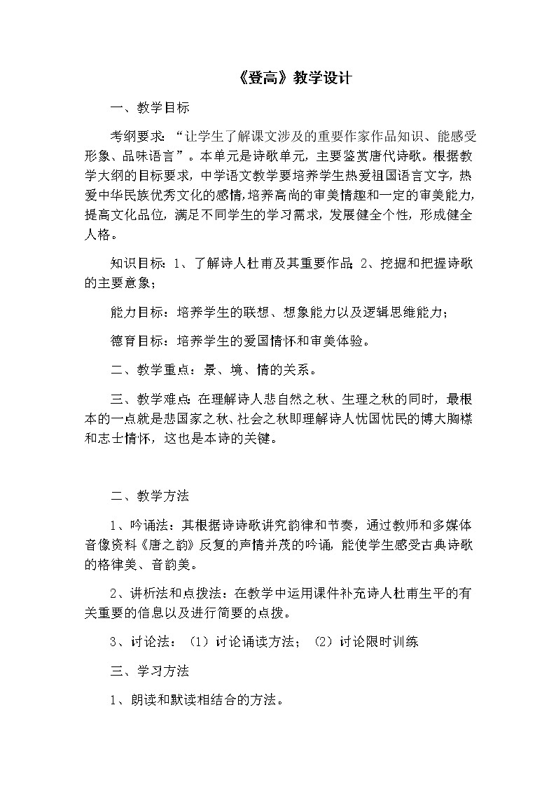 《登高》教学设计第1页