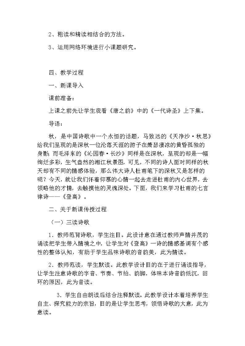 《登高》教学设计第2页