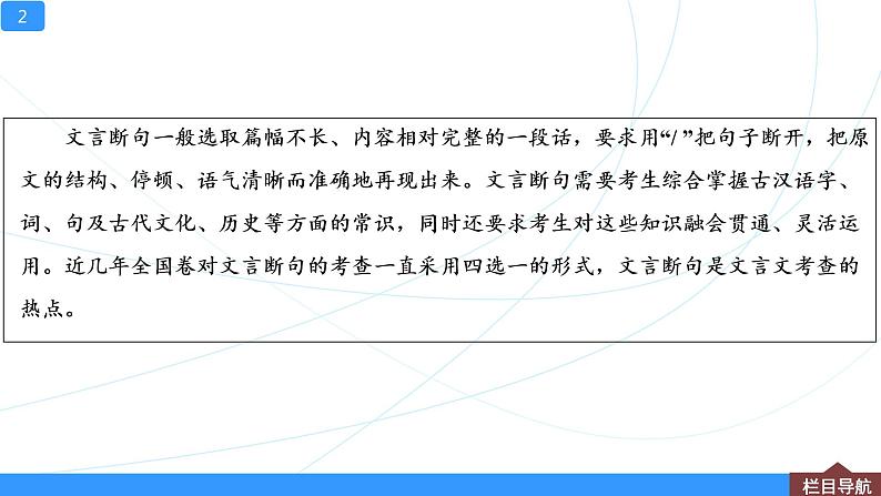 高考语文专题复习课件：断句技巧 · 文言断句指南02