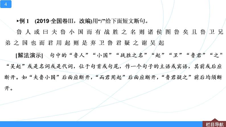 高考语文专题复习课件：断句技巧 · 文言断句指南04