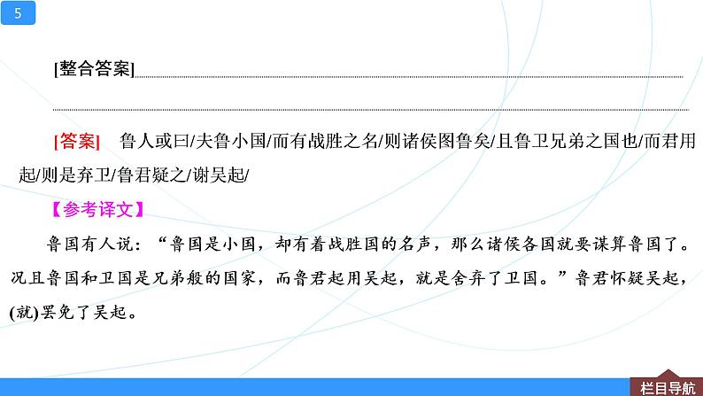 高考语文专题复习课件：断句技巧 · 文言断句指南05