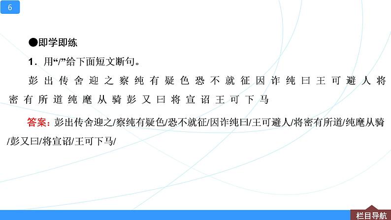 高考语文专题复习课件：断句技巧 · 文言断句指南06