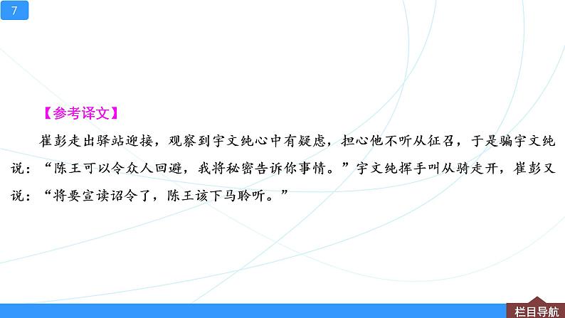 高考语文专题复习课件：断句技巧 · 文言断句指南07