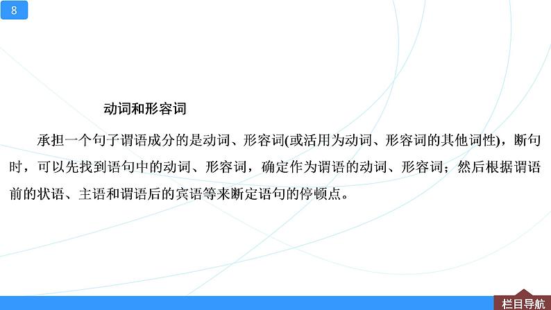 高考语文专题复习课件：断句技巧 · 文言断句指南08