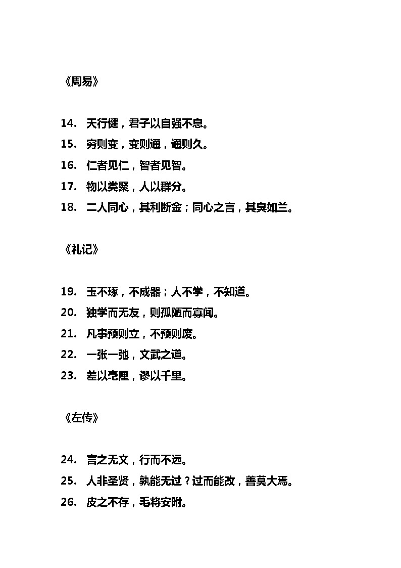 中小学生必背名句名篇400句 学案02