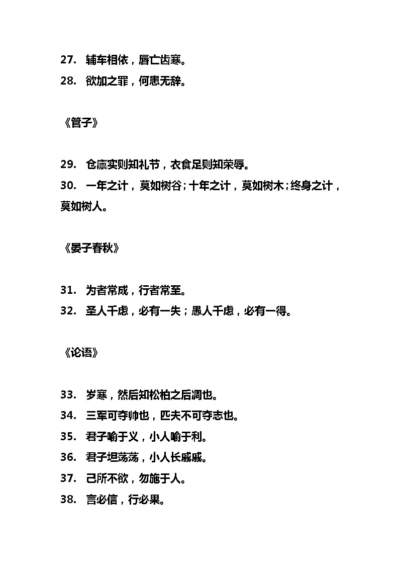 中小学生必背名句名篇400句 学案03