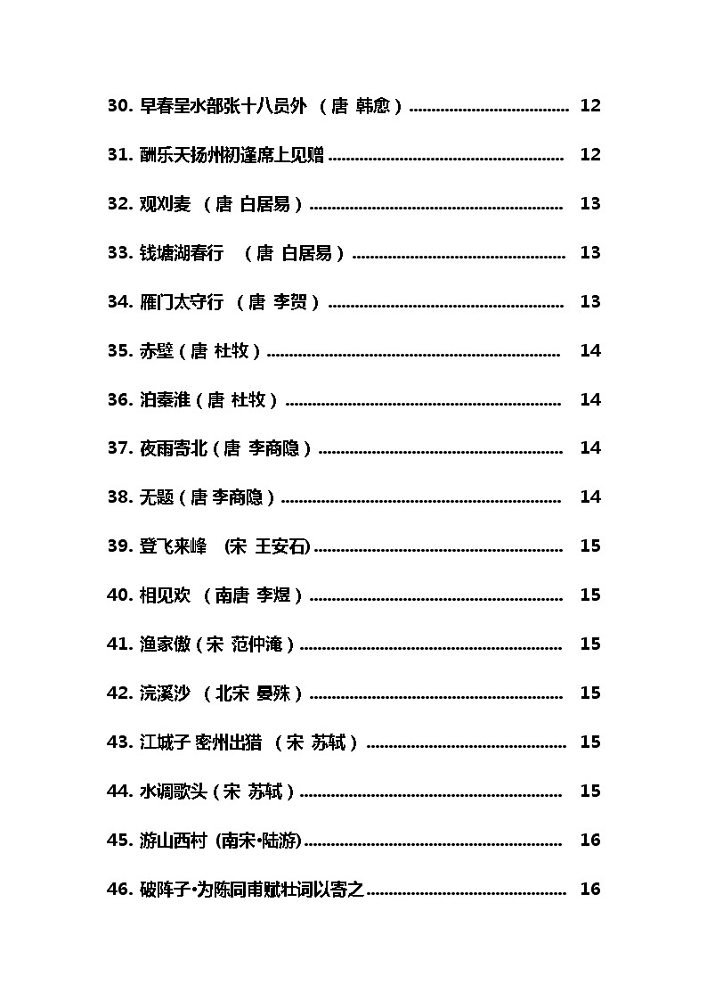 部编版中高考必背文言文74篇 学案03