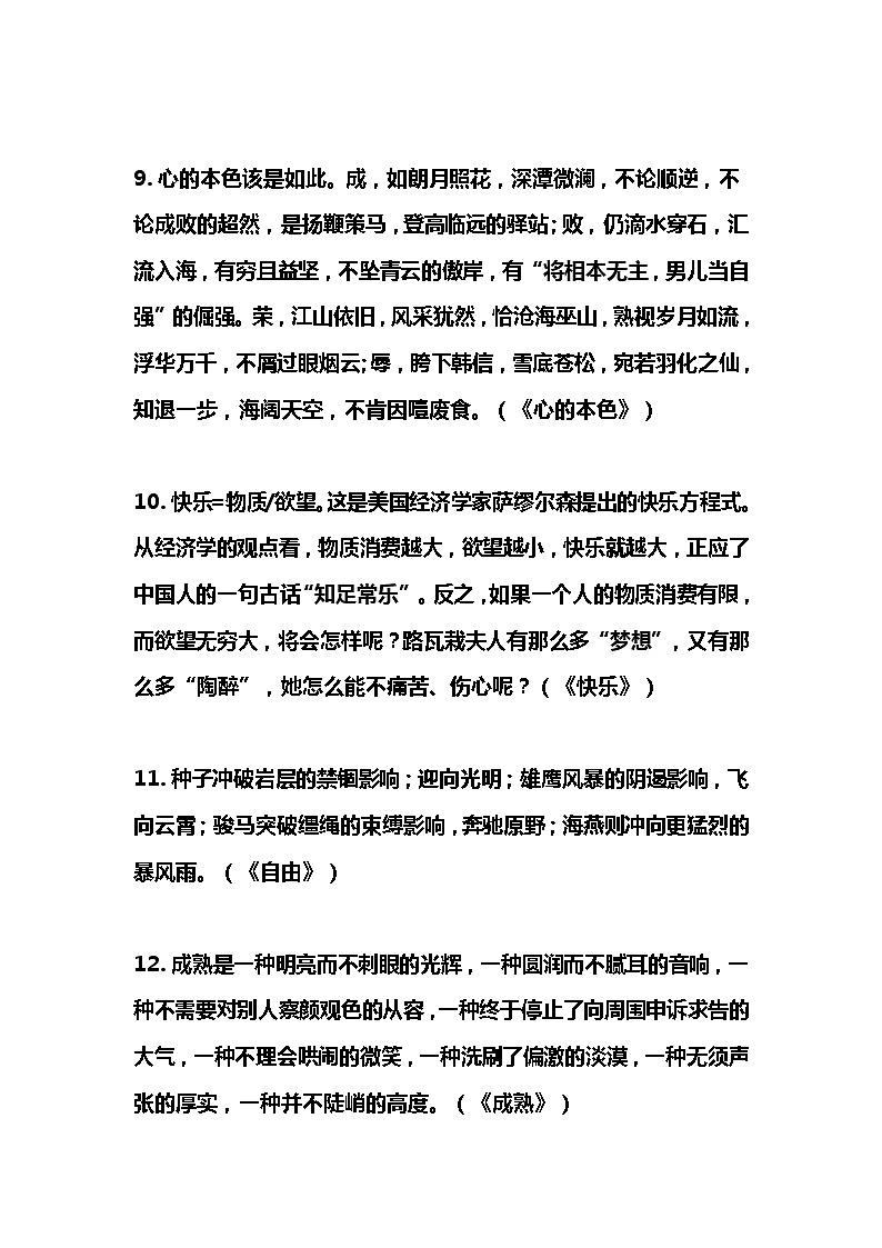 初高中76篇万能优秀作文素材（开头30篇＋结尾46篇）(1) 学案03