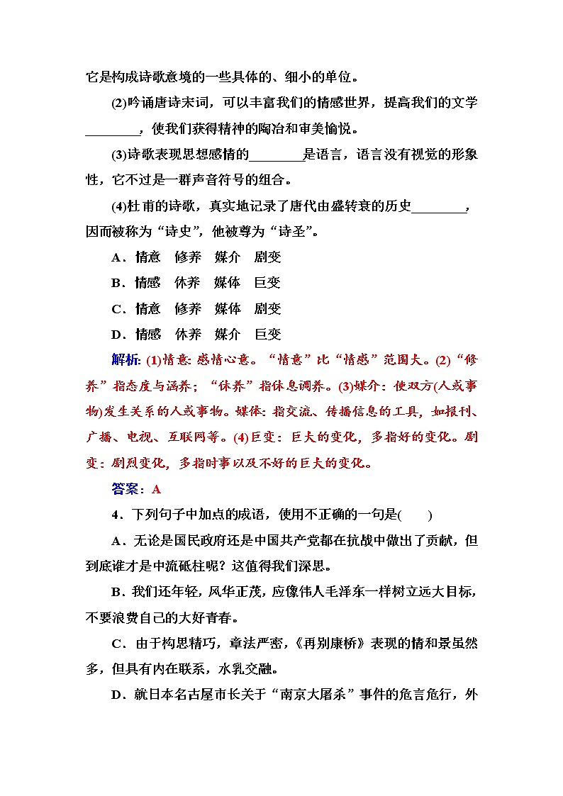 语文人教版必修1练习：单元质量检测一 Word版含解析02