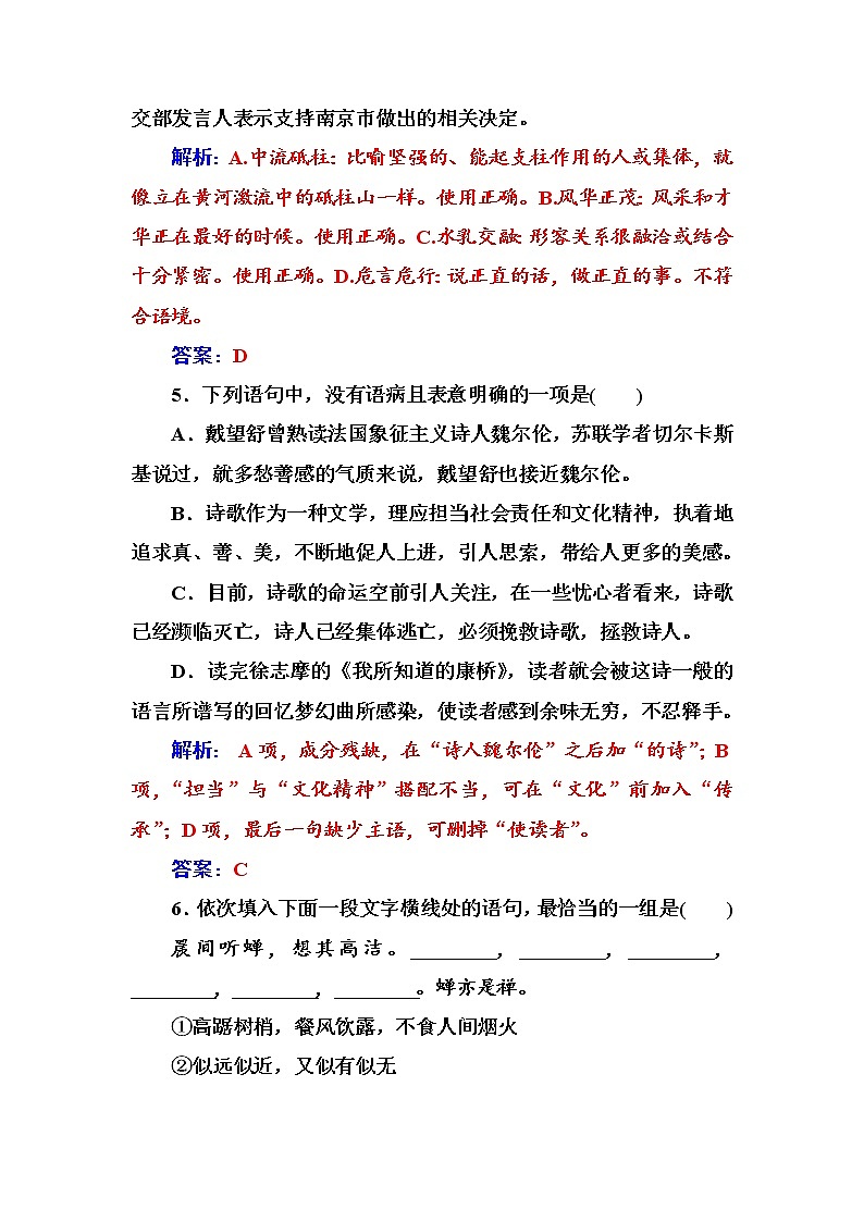 语文人教版必修1练习：单元质量检测一 Word版含解析03