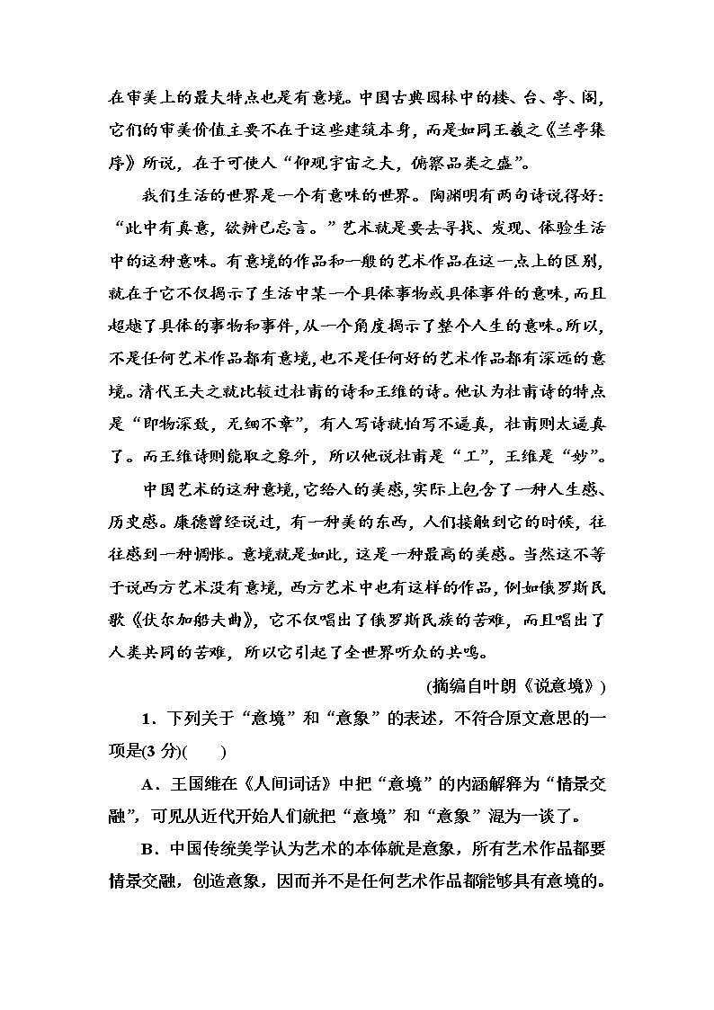 语文人教版必修1练习：模块检测卷二 Word版含解析02