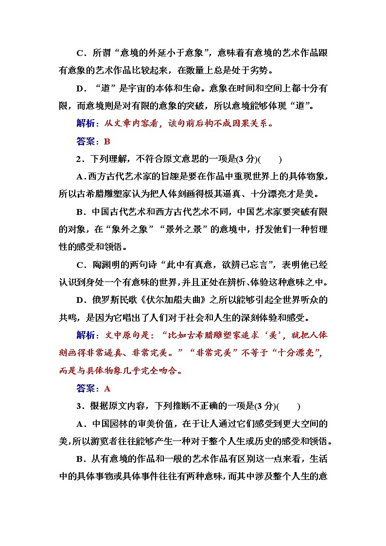 语文人教版必修1练习：模块检测卷二 Word版含解析03