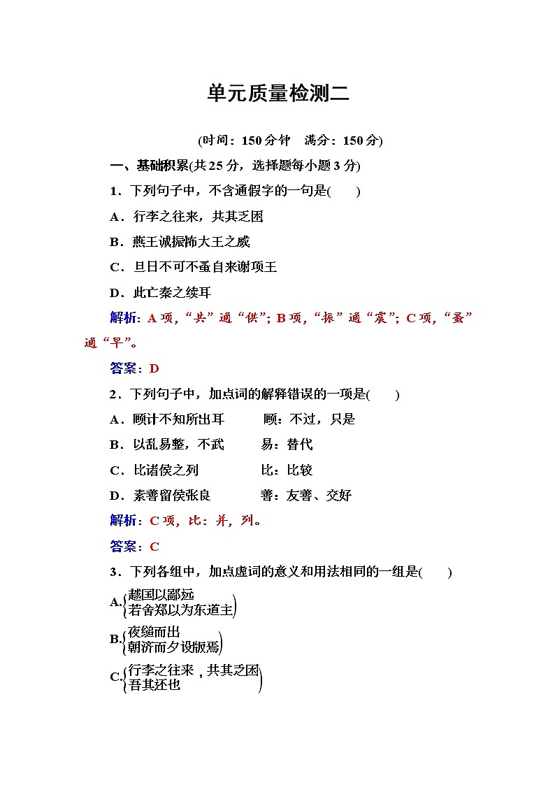 语文人教版必修1练习：单元质量检测二 Word版含解析01