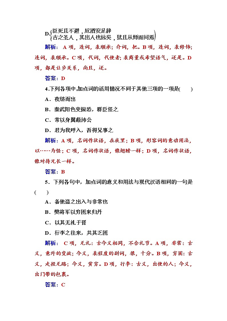 语文人教版必修1练习：单元质量检测二 Word版含解析02