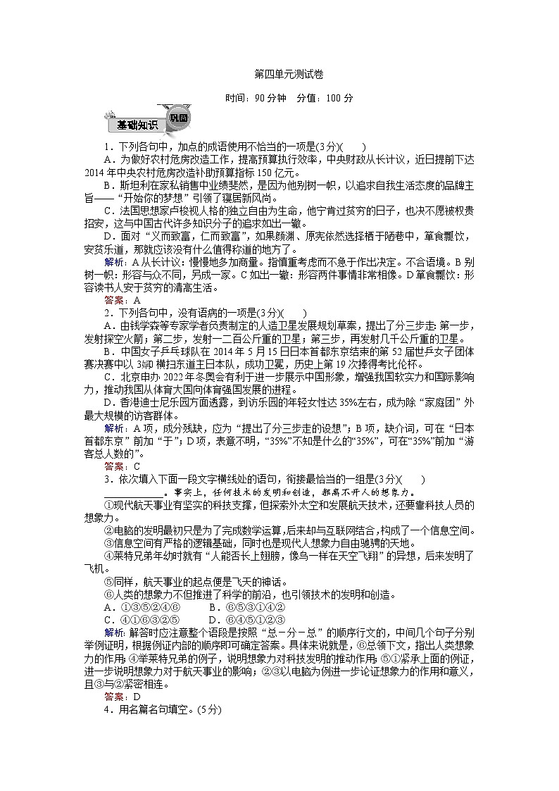 语文人教版必修1练习：第四单元测试卷 Word版含解析01