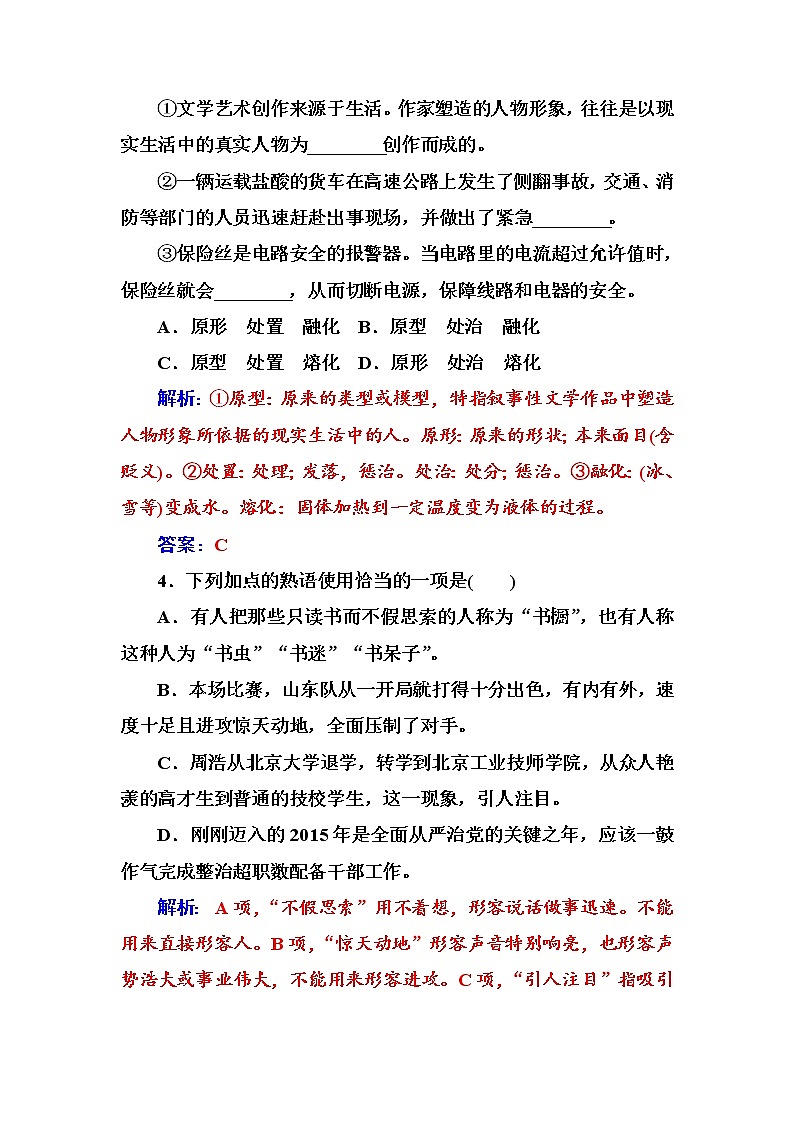 语文人教版必修1练习：单元质量检测四 Word版含解析02