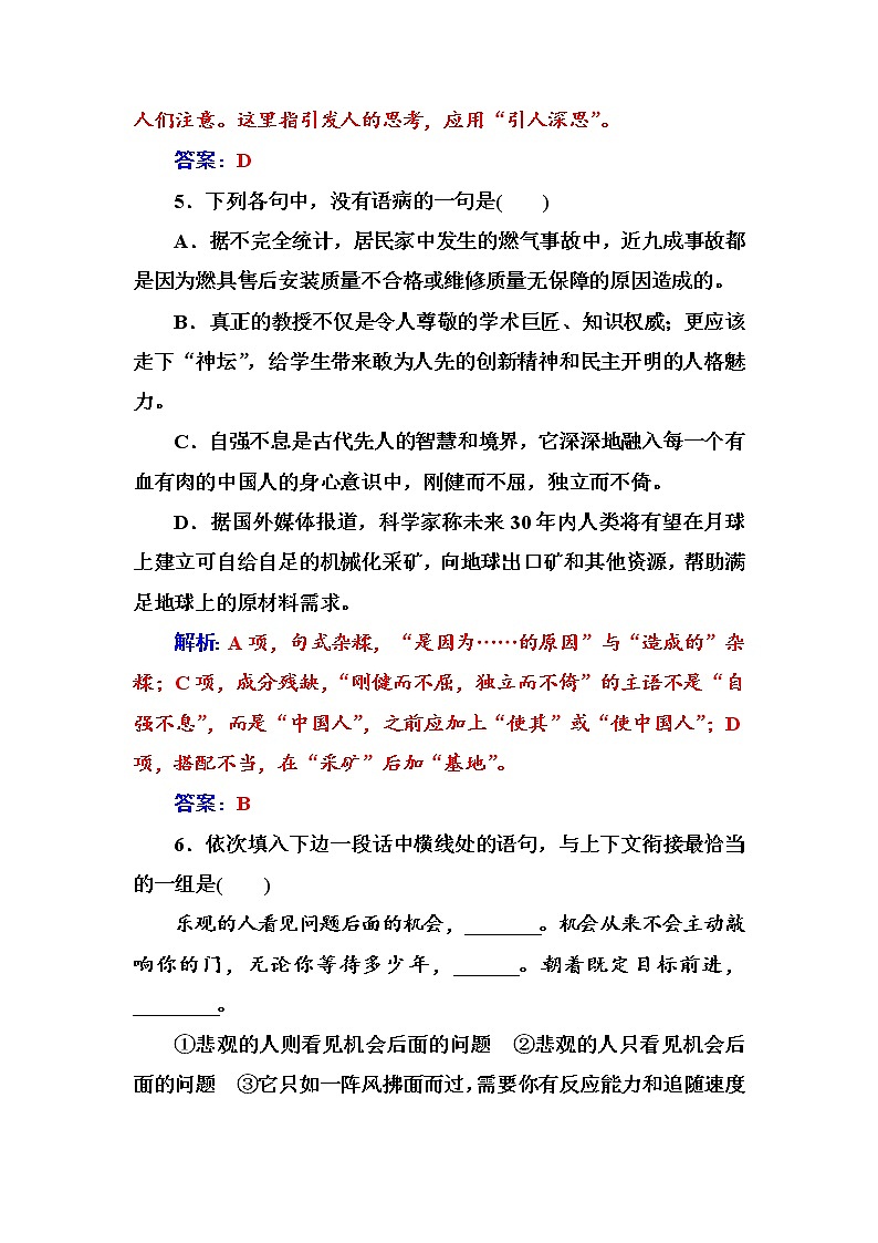 语文人教版必修1练习：单元质量检测四 Word版含解析03