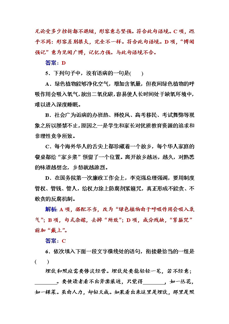 语文人教版必修1练习：单元质量检测三 Word版含解析03